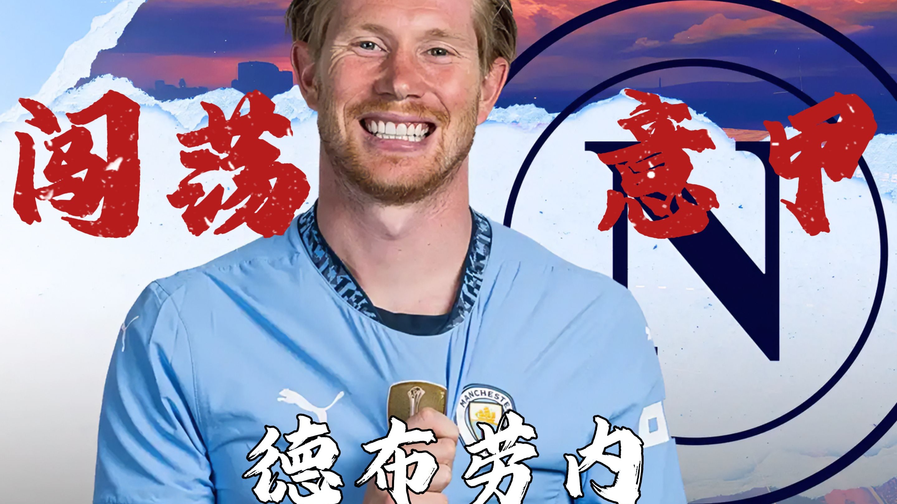 九游体育 -那不勒斯发布备战花絮，训练课后篮板制胜，NBA总决赛任务艰巨，年轻球员获得机会的简单介绍